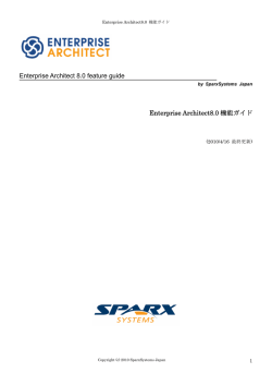 Enterprise Architect8.0機能ガイド