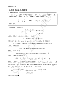 合成微分の公式の証明