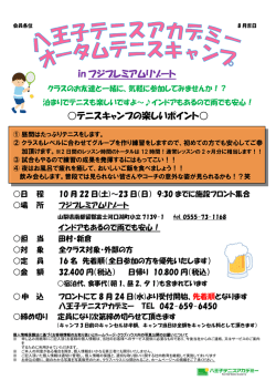 in フジプレミアムリゾート テニスキャンプの楽しいポイント