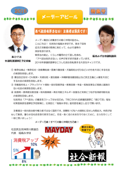 ダメ - 社民党神奈川県連合