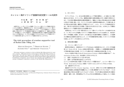 エッシャー風タイリング画像作成支援ツールの試作