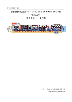 算数教材作成支援ツール「こうぐ」Ver330エクセル2007版 マニュアル
