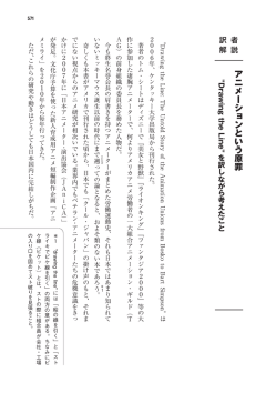 アニメーションという原罪