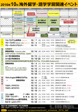 2016年10月 海外留学・語学学習関連イベント
