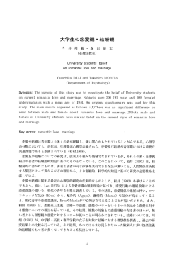 大学生の恋愛観・結婚観