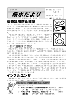 薬物乱用防止教室 インフルエンザ
