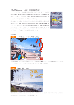 ＜SurfTripJournal vol.46 2006.12.22 発売＞