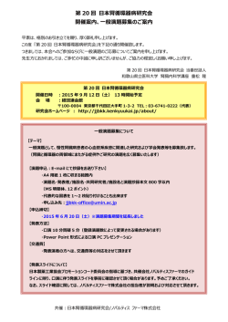 第 20 回 日本腎循環器病研究会 開催案内