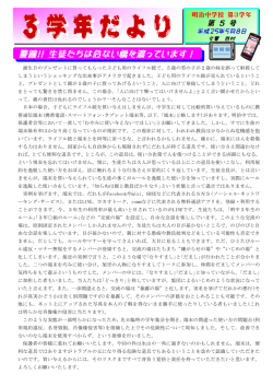3学年だより