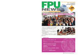 FPU NEWS 第84号