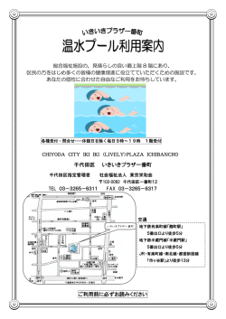 利用案内 - いきいきプラザ一番町