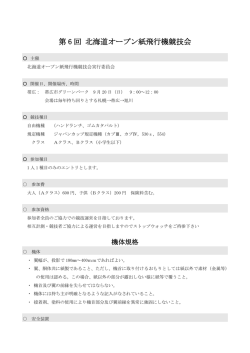 競技会ルール・機体規格 ・機体