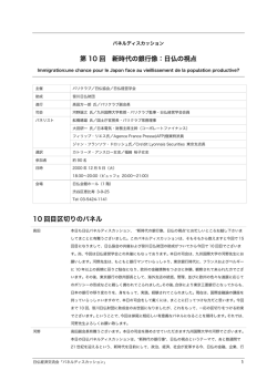 第 10 回 新時代の銀行像 - 日仏経済交流会（パリクラブ）Paris Club