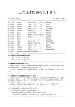 200216．PDF - 海上保安庁 海洋情報部