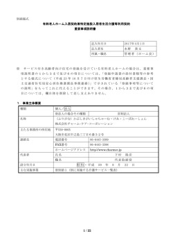 1 / 22 別紙様式 有料老人ホーム入居契約兼特定施設入居者生活介護等