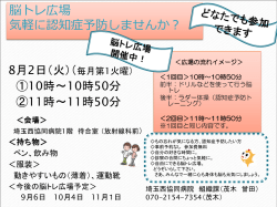 脳トレ広場 気軽に認知症予防しませんか？