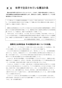 資料：世界で注目されている憲法9条