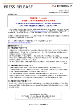 住宅購入に関する意識調査 - 野村不動産アーバンネット