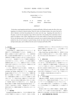 賃金交渉が一般訓練への投資に与える影響