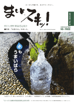PDF版ダウンロード - 米原タウン情報誌 まいスキッ！