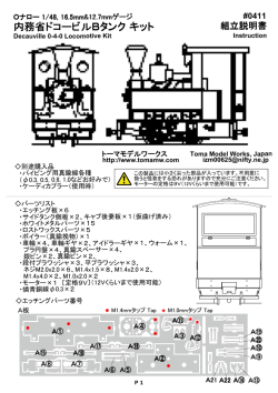 内務省ドコービルBタンク キット - Toma Model Works