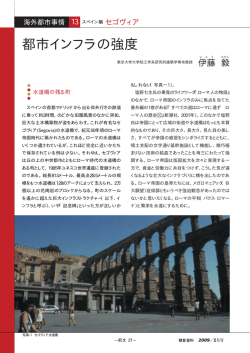 2009年1月号 海外都市事情 13 スペイン編・セゴヴィア