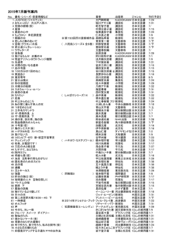 2015年7月新刊案内