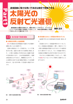 光電話で通信ゴッコしちゃお