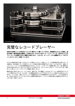 PDF - 完璧なレコードプレーヤー