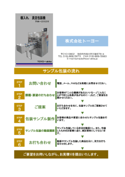 1 2 3 4 5 6 サンプル包装の流れ 株式会社トーヨー