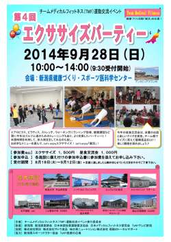 ［ 参加費(税込)］ エクササイズ 1，500円 昼食交流会 1，000円 ［ 参加