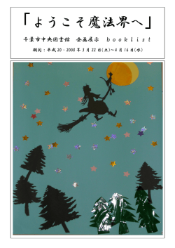 ようこそ魔法界へ