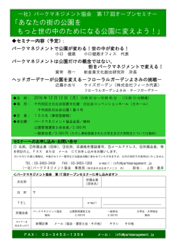 PDFファイルはこちら - 公園運営のことなら一般社団法人パーク