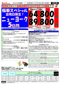 成田発 - 旅行専門店ニュー日本観光