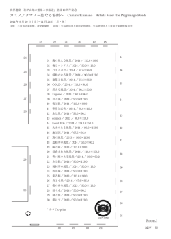 Room.1 城戸 保 カミノ／クマノ&minus;聖なる場所へ Camino/Kumano Artists