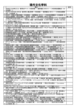現代文化学科 - 札幌国際大学