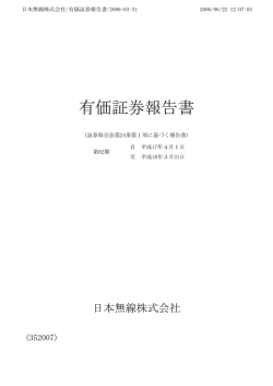 有価証券報告書 - JRC 日本無線株式会社