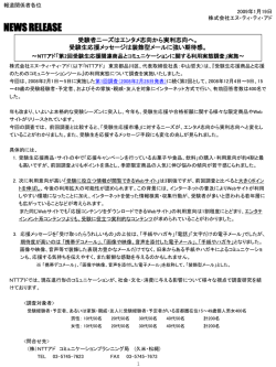 第2回受験生応援関連商品とコミュニケーションに関する利用