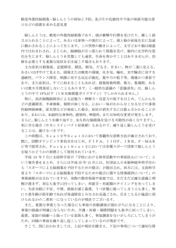 軽度外傷性脳損傷・脳しんとうの周知と予防、及びその危険性や予後の
