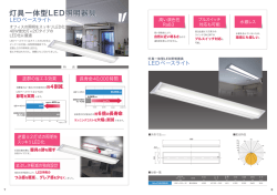 灯具一体型LED照明器具 灯具一体型LED照明器具