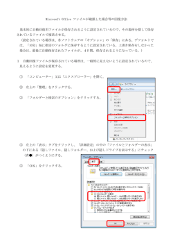 Microsoft Office ファイルが破損した場合等の回復方法 基本的に自動