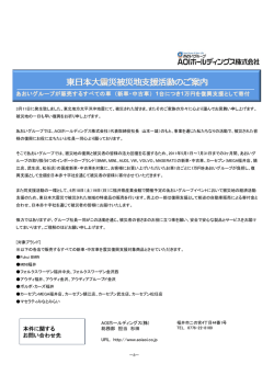 本件に関する お問い合わせ先 あおいグループが販売するすべての車