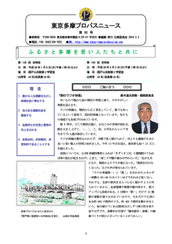 第65号 - 東京多摩プロバスクラブ