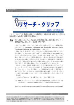 SIF 投資コンサルティング会社のESG投資方針の