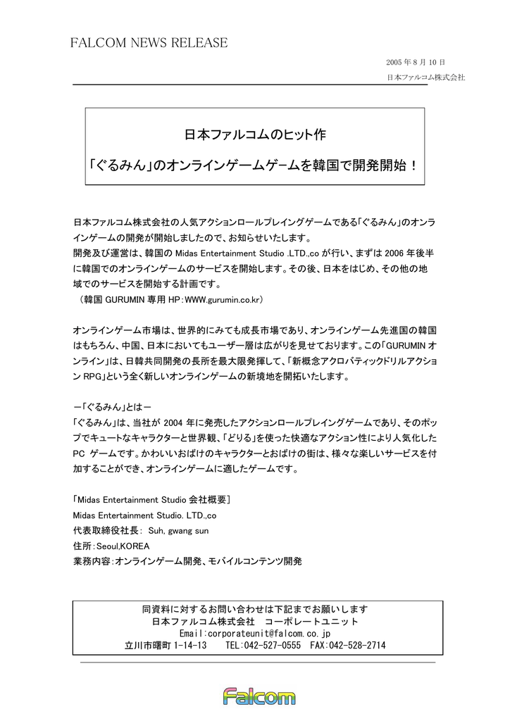 ぐるみん のオンラインゲームゲｰムを韓国で開発開始