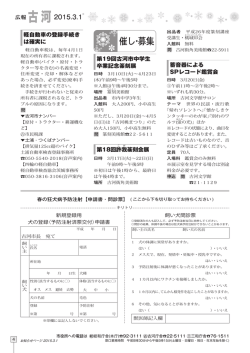 軽自動車の登録手続き は確実に 第19回古河市中学生 卒業記念篆刻展