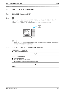 3 Mac OS 環境で印刷する