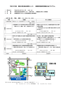 西棟3階 - 神奈川県立総合教育センター