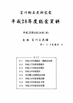 ここをクリック - 芝川郷土史研究会