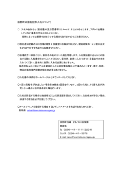辰野町の指名競争入札について（PDFファイル